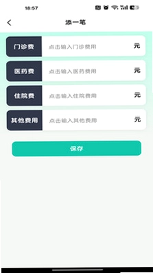 社保医保一键算预览图