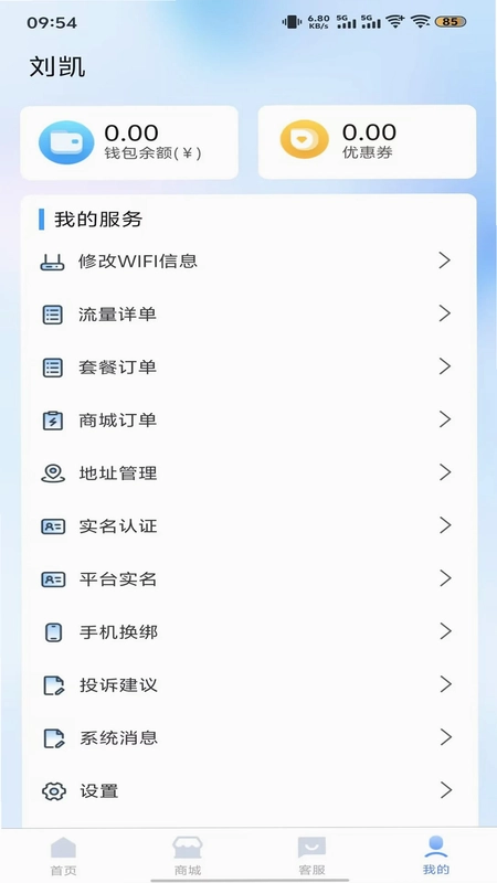 亿诚5G预览图