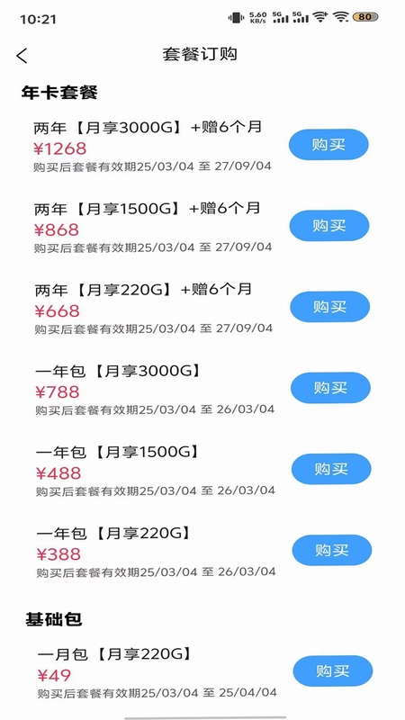 亿诚5G预览图