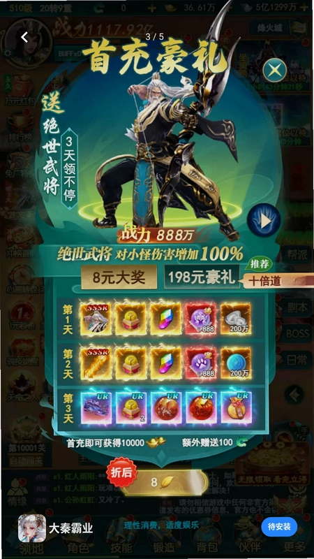大秦霸业预览图