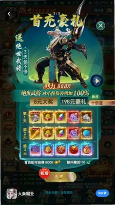 大秦霸业预览图