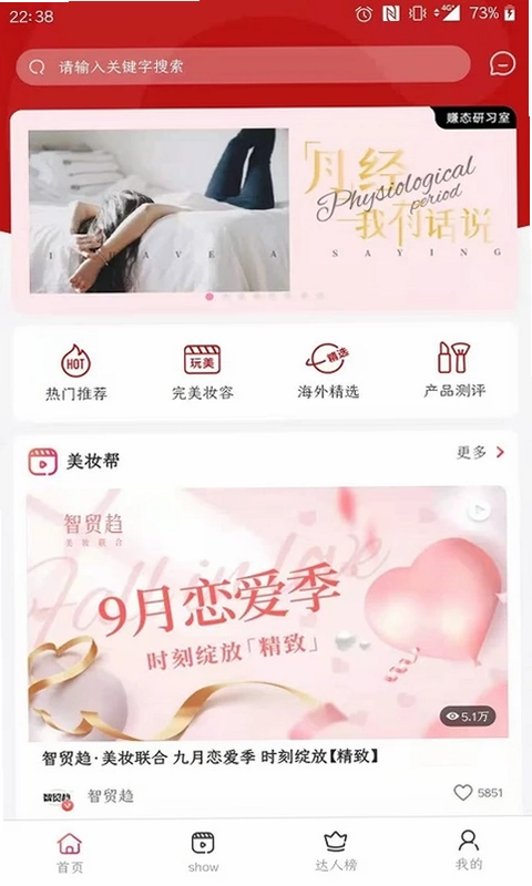 美妆帮预览图