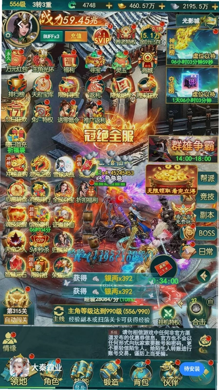 大秦霸业预览图