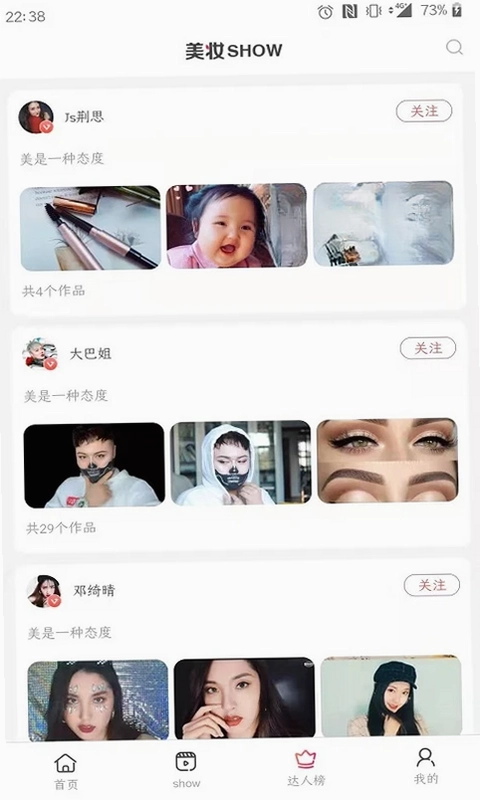美妆帮预览图