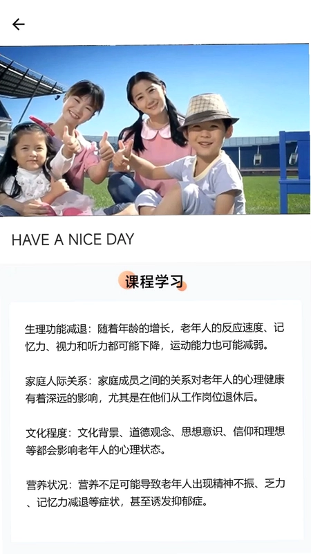 银龄课堂预览图