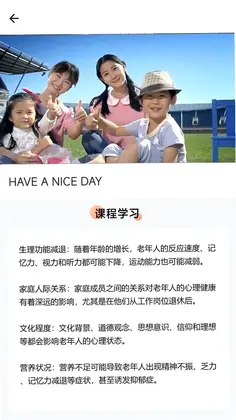 银龄课堂预览图