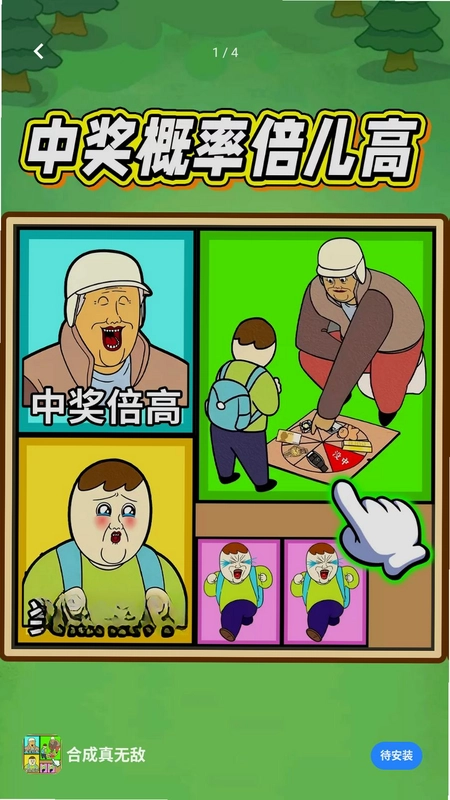 合成真无敌预览图