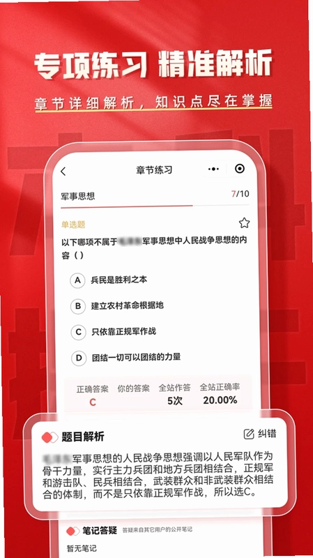 本科提干题库帮预览图