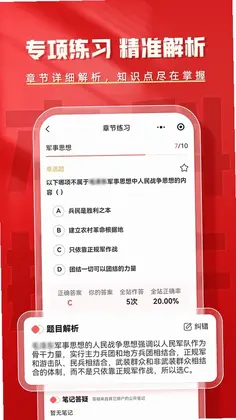 本科提干题库帮预览图