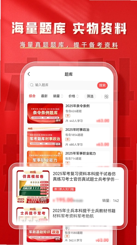 本科提干题库帮预览图