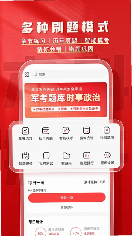 本科提干题库帮预览图