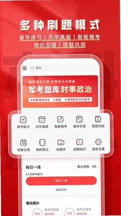本科提干题库帮预览图
