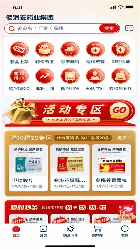 佰消安预览图