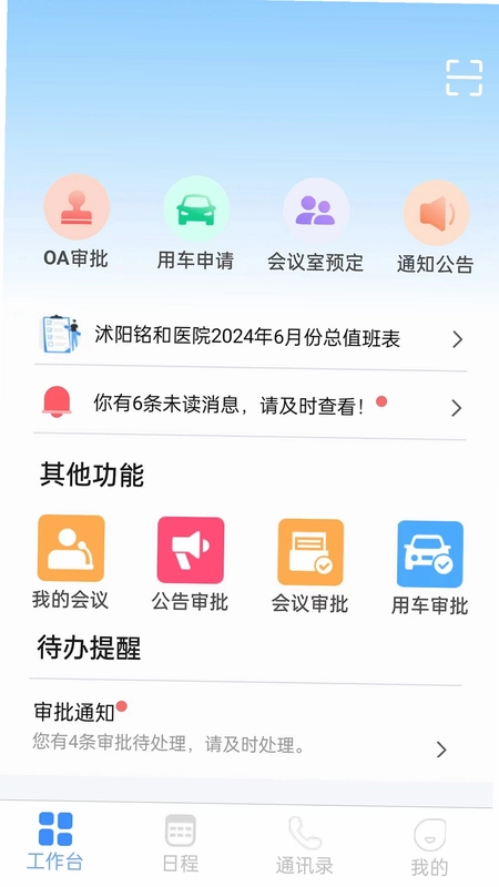 江科OA最新版预览图