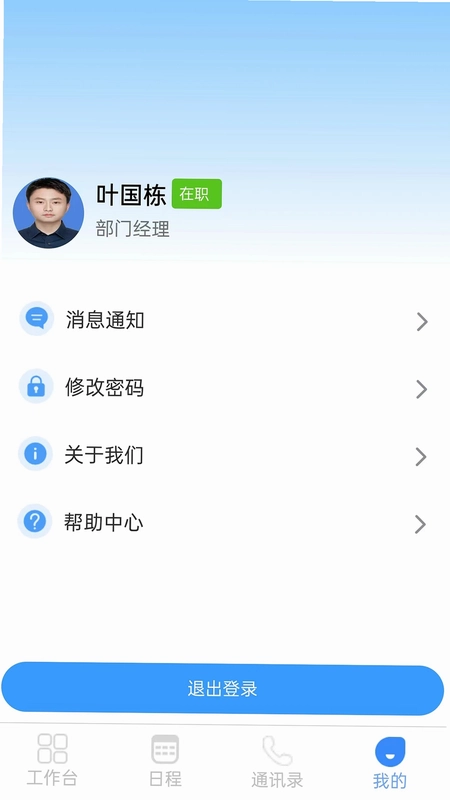 江科OA最新版预览图