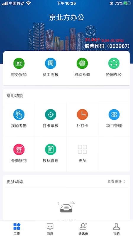 BPO考勤预览图