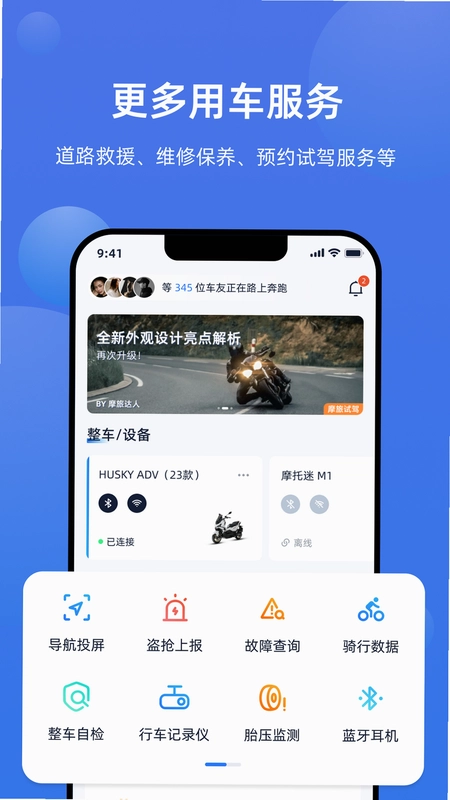 摩托迷预览图