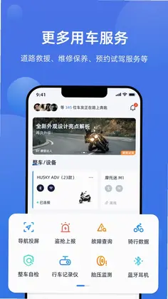 摩托迷预览图