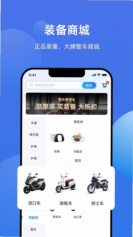 摩托迷预览图