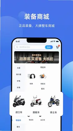 摩托迷预览图
