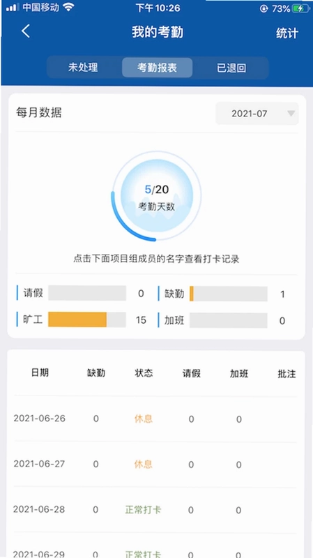 BPO考勤预览图