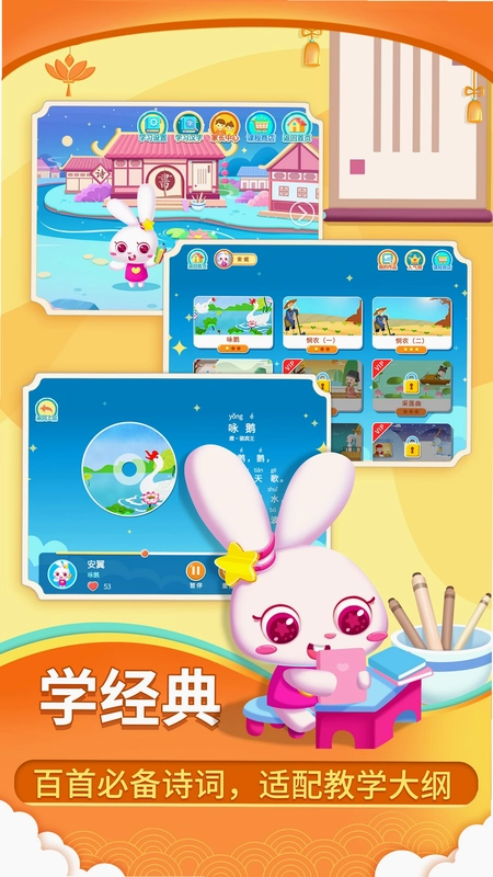 贝贝古诗app预览图