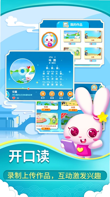 贝贝古诗app预览图