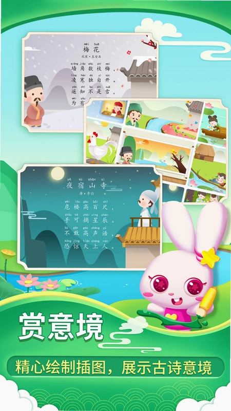 贝贝古诗app预览图