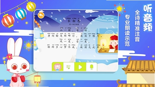 贝贝古诗app预览图