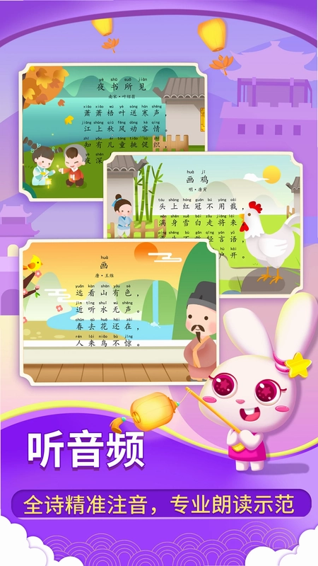 贝贝古诗app预览图