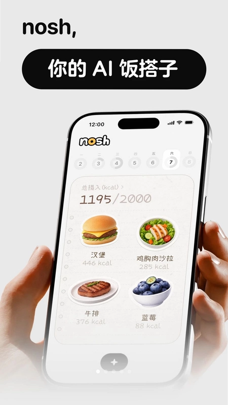 nosh软件预览图