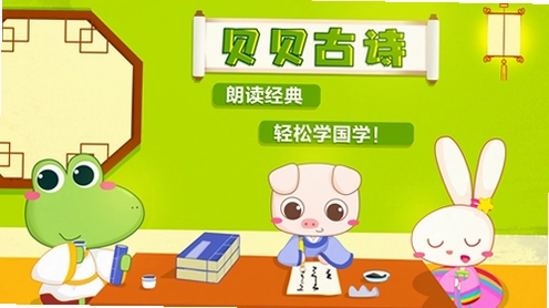 贝贝古诗app预览图