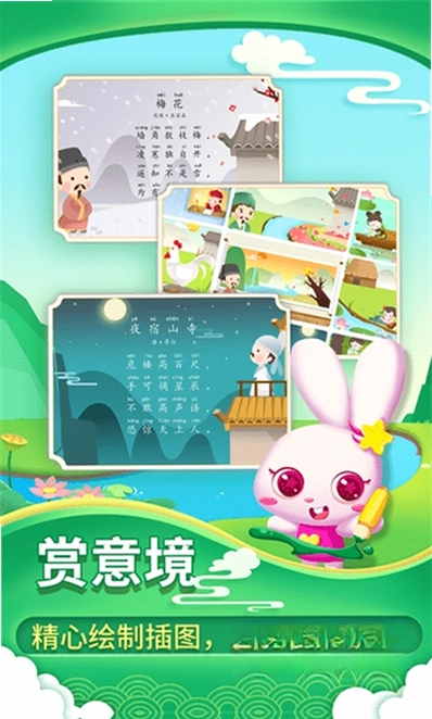 贝贝古诗app预览图