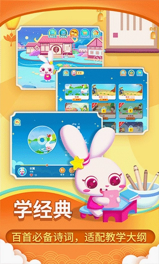 贝贝古诗app预览图