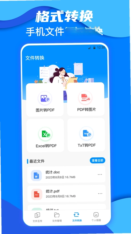 互传OnPass一键换机预览图