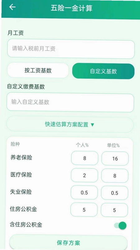 电子社保计算家预览图