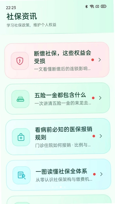 电子社保计算家预览图