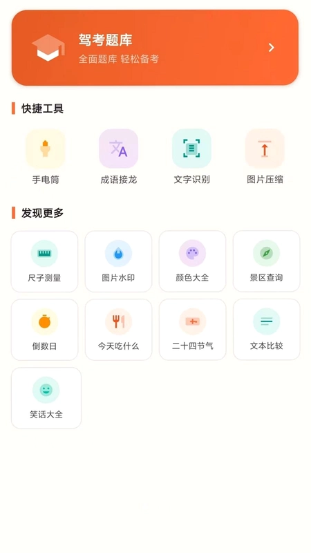 风屿效率盒预览图