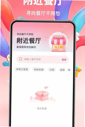外卖点餐特省钱预览图