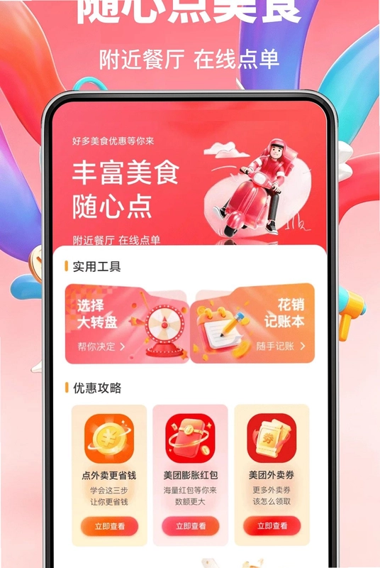 外卖点餐特省钱预览图