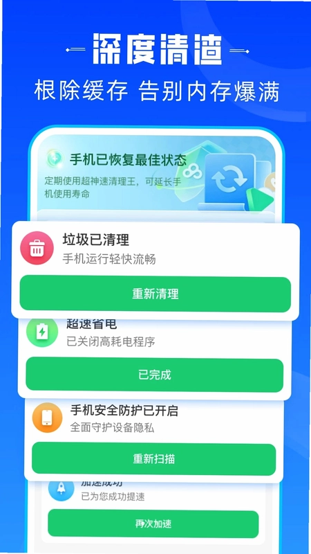 超神速清理王app预览图