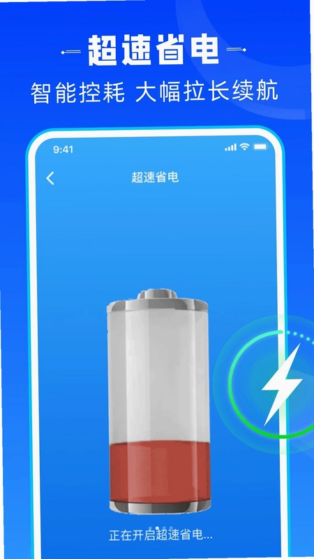 超神速清理王app预览图