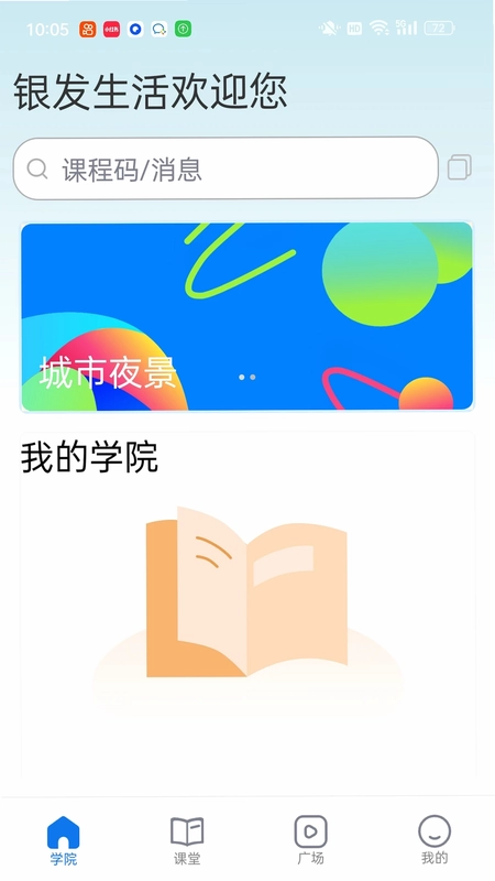 银发生活预览图