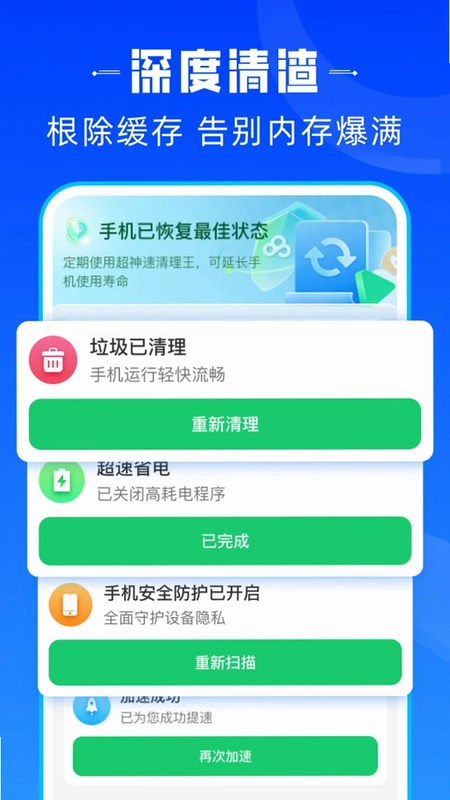 超神速清理王app预览图