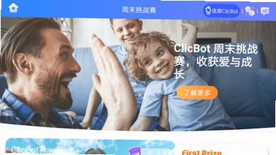ClicBot预览图