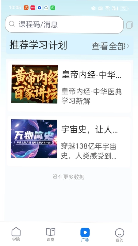 银发生活预览图
