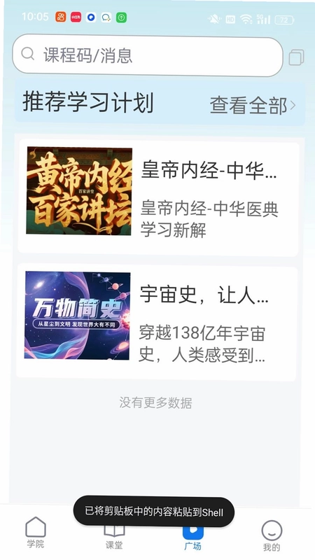 银发生活预览图