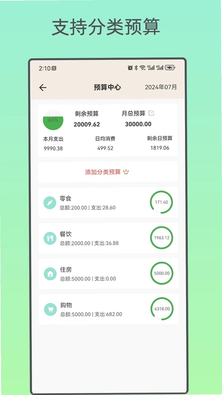 好猫记账预览图