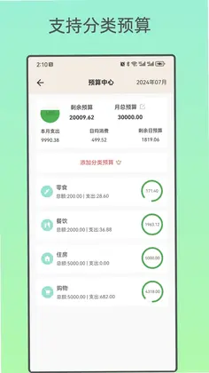 好猫记账预览图