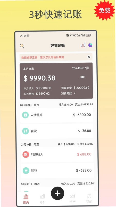 好猫记账预览图
